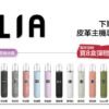 ILIA哩亞煙彈❤️‍一代通用❤️‍3顆入❤️‍濃厚度的冠軍 滿贈主機活動 不挑色