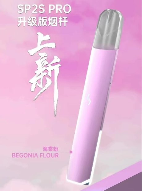微信截图_20240429003058.jpg SP2S PRO限定版主機❤️新款發光主機❤️不通用賣場其它牌子的煙彈