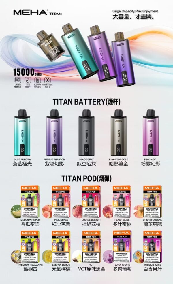 🥚MEHA TITAN魅嗨 專用煙彈