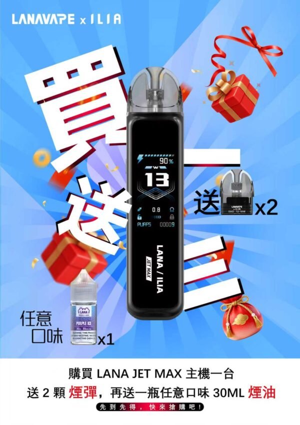 💖LANA‧ILIA強強聯名&注油款專用主機【買一隻主機送一瓶油】口味隨機