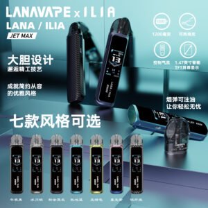💖LANA‧ILIA強強聯名&注油款專用主機【買一隻主機送一瓶油】口味隨機